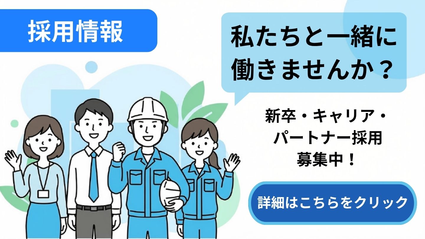 採用情報